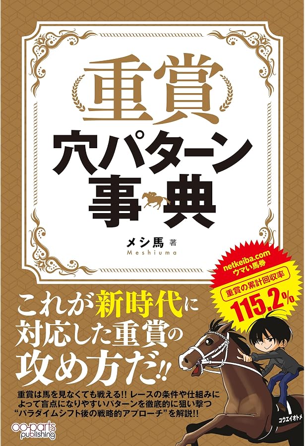 絶対に負けたくない! 」から紐解く 穴パターン事典 (競馬王馬券 絶対に負けたくない! 」から紐解く 穴パターン事典 (競馬王馬券